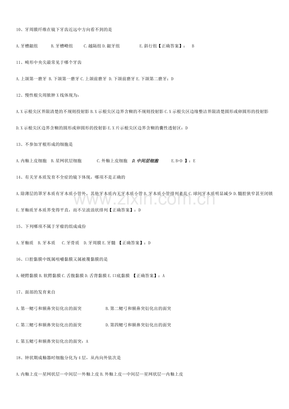 2024年山东省口腔医学专升本考题集.doc_第2页