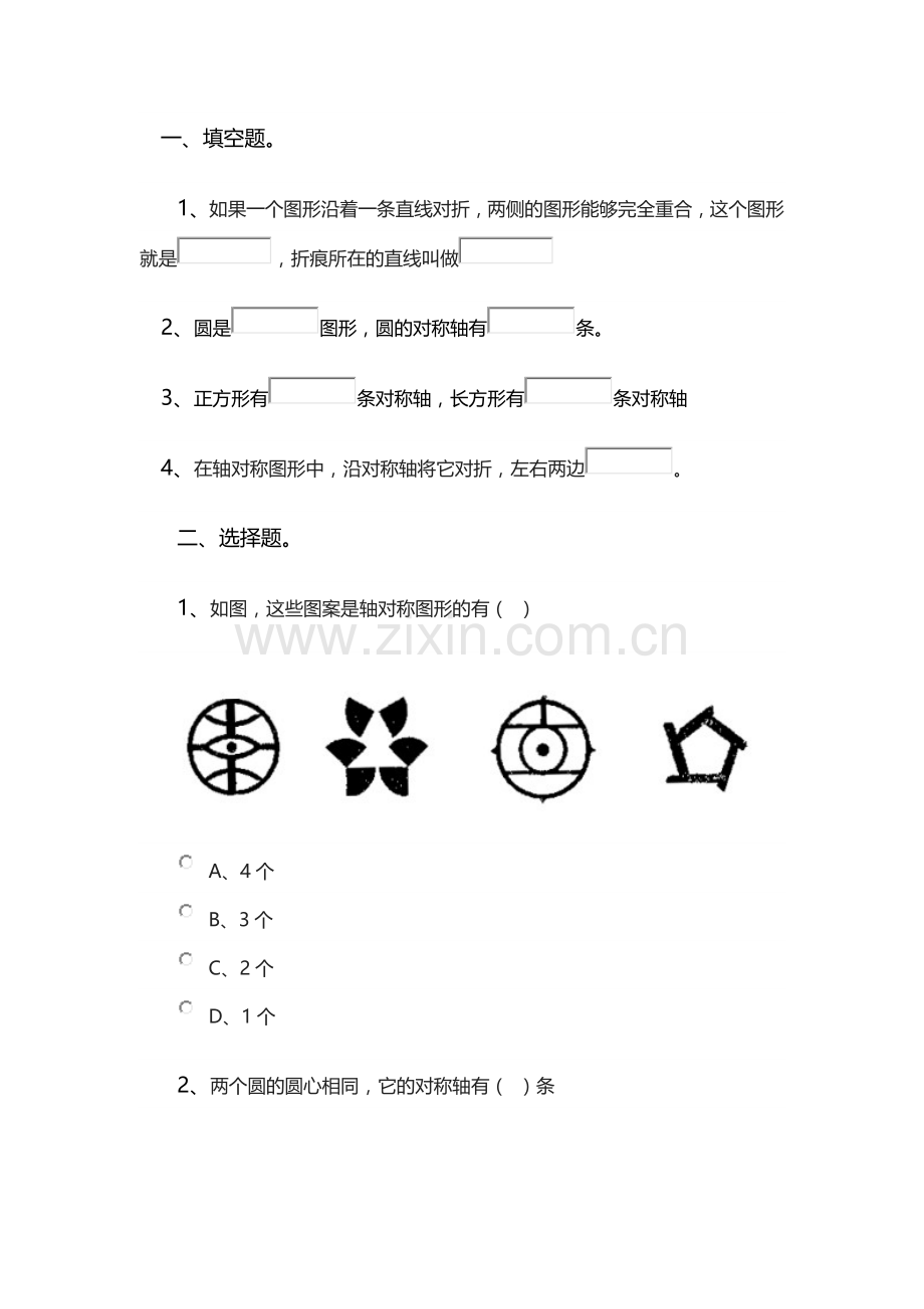 小学数学人教2011课标版二年级课后作业-(3).docx_第1页