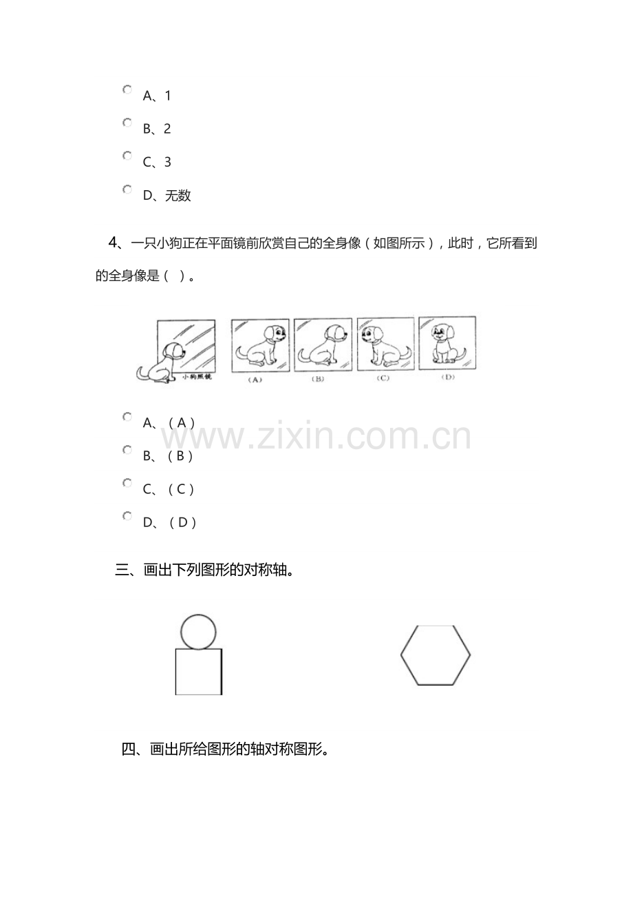 小学数学人教2011课标版二年级课后作业-(3).docx_第2页