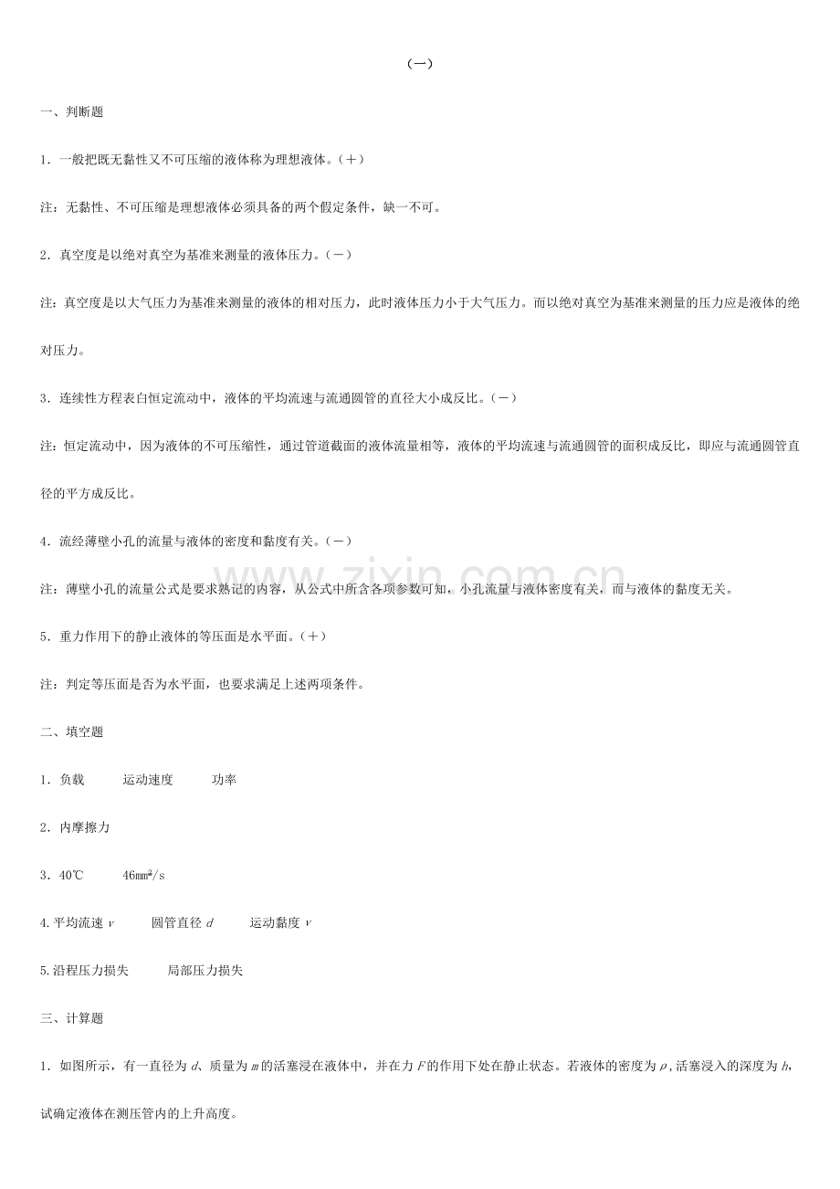 2024年液压气动技术电大复习资料.doc_第1页