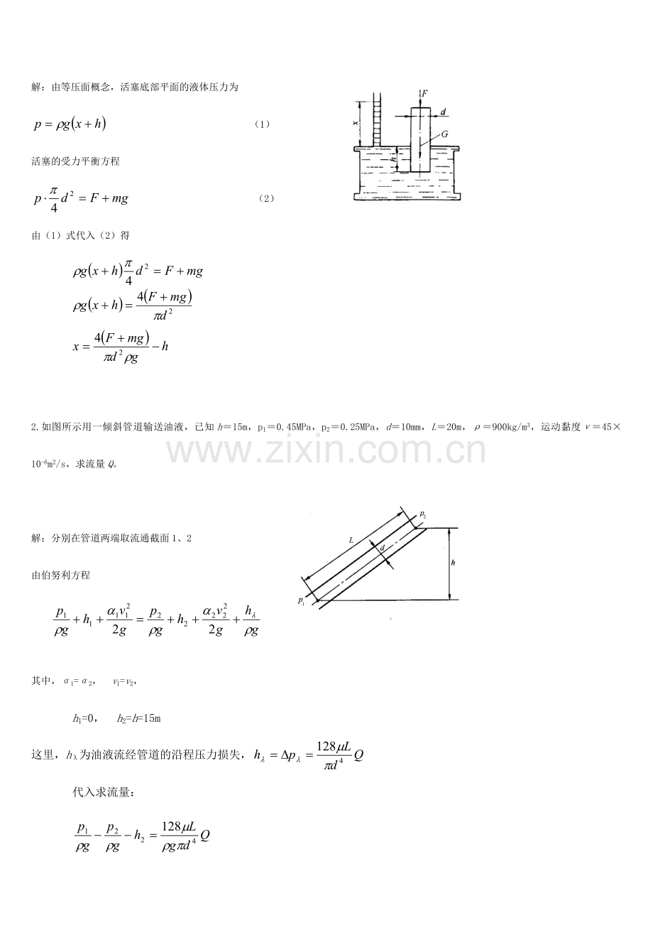 2024年液压气动技术电大复习资料.doc_第2页