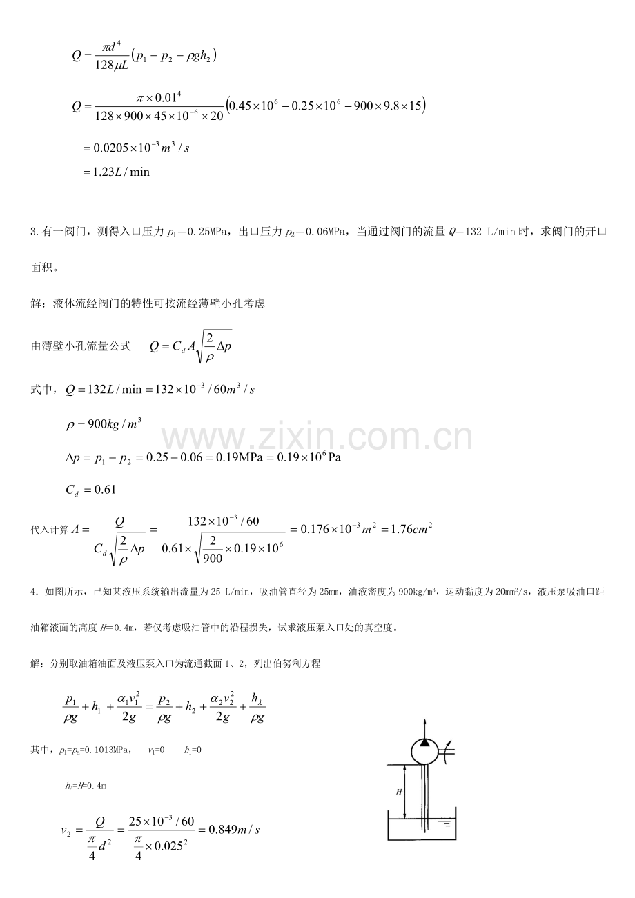 2024年液压气动技术电大复习资料.doc_第3页