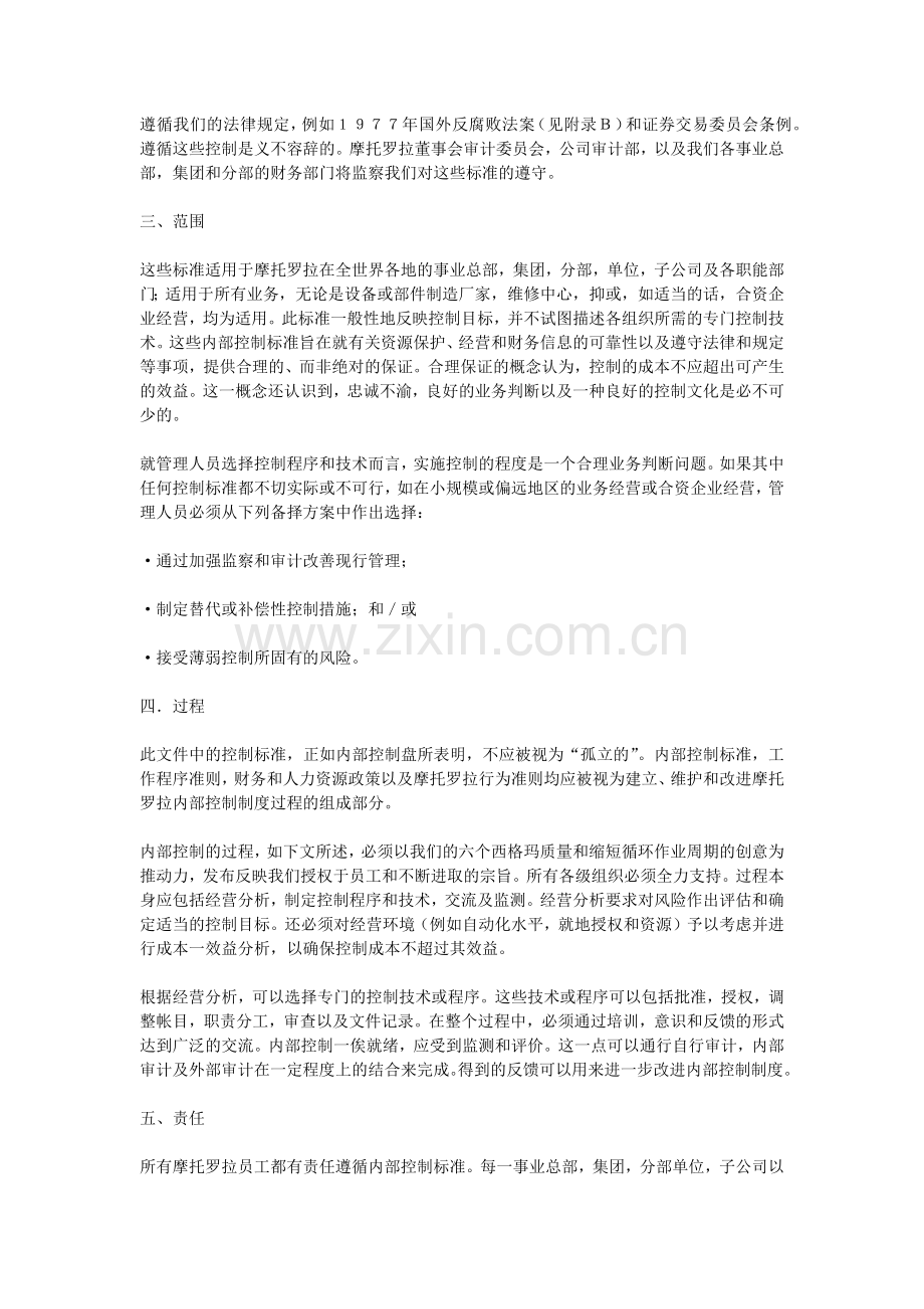 企业内部控制标准( 75页).docx_第2页