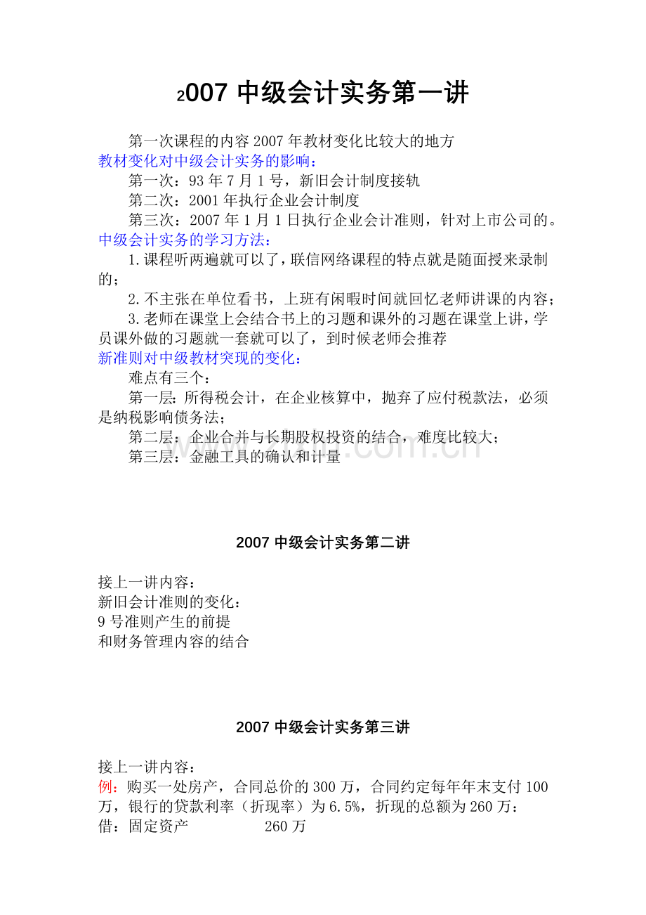 中级会计实务讲义.docx_第1页