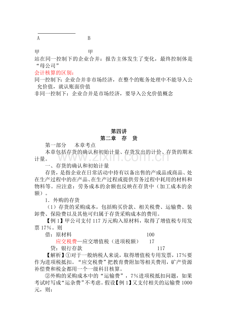 中级会计实务讲义.docx_第3页