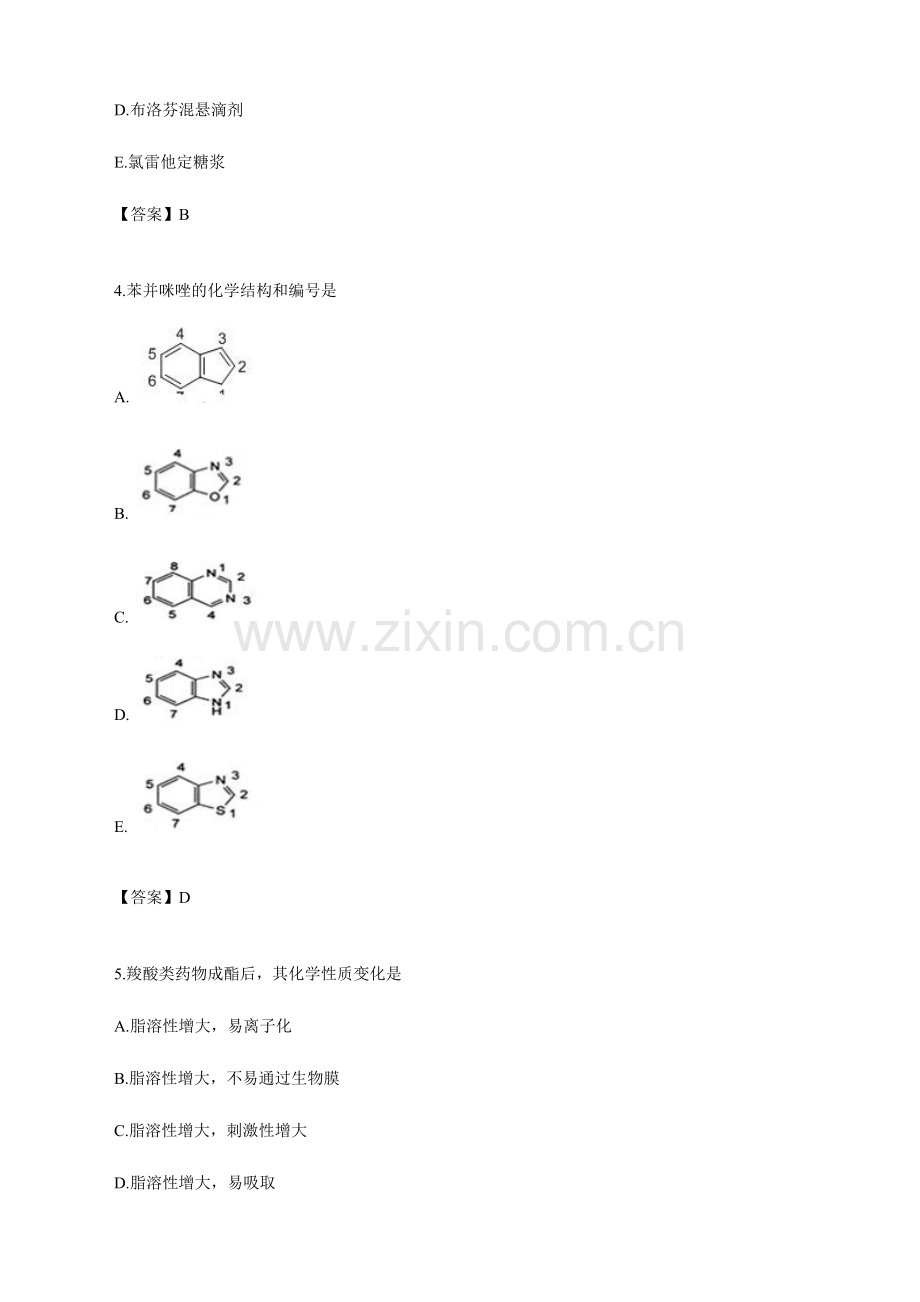 2024年年执业药师考试模拟试卷药学专业知识一.doc_第2页