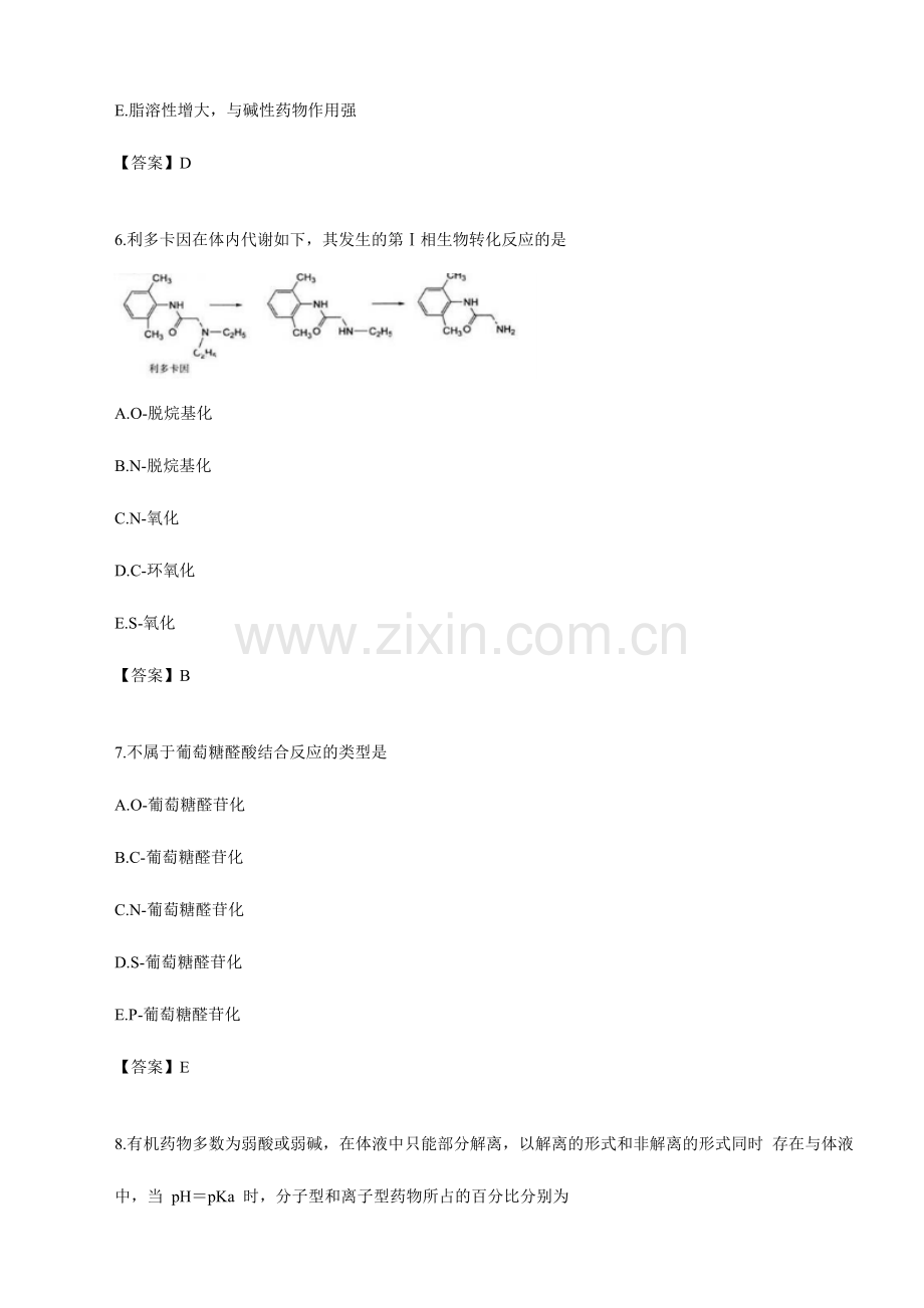 2024年年执业药师考试模拟试卷药学专业知识一.doc_第3页