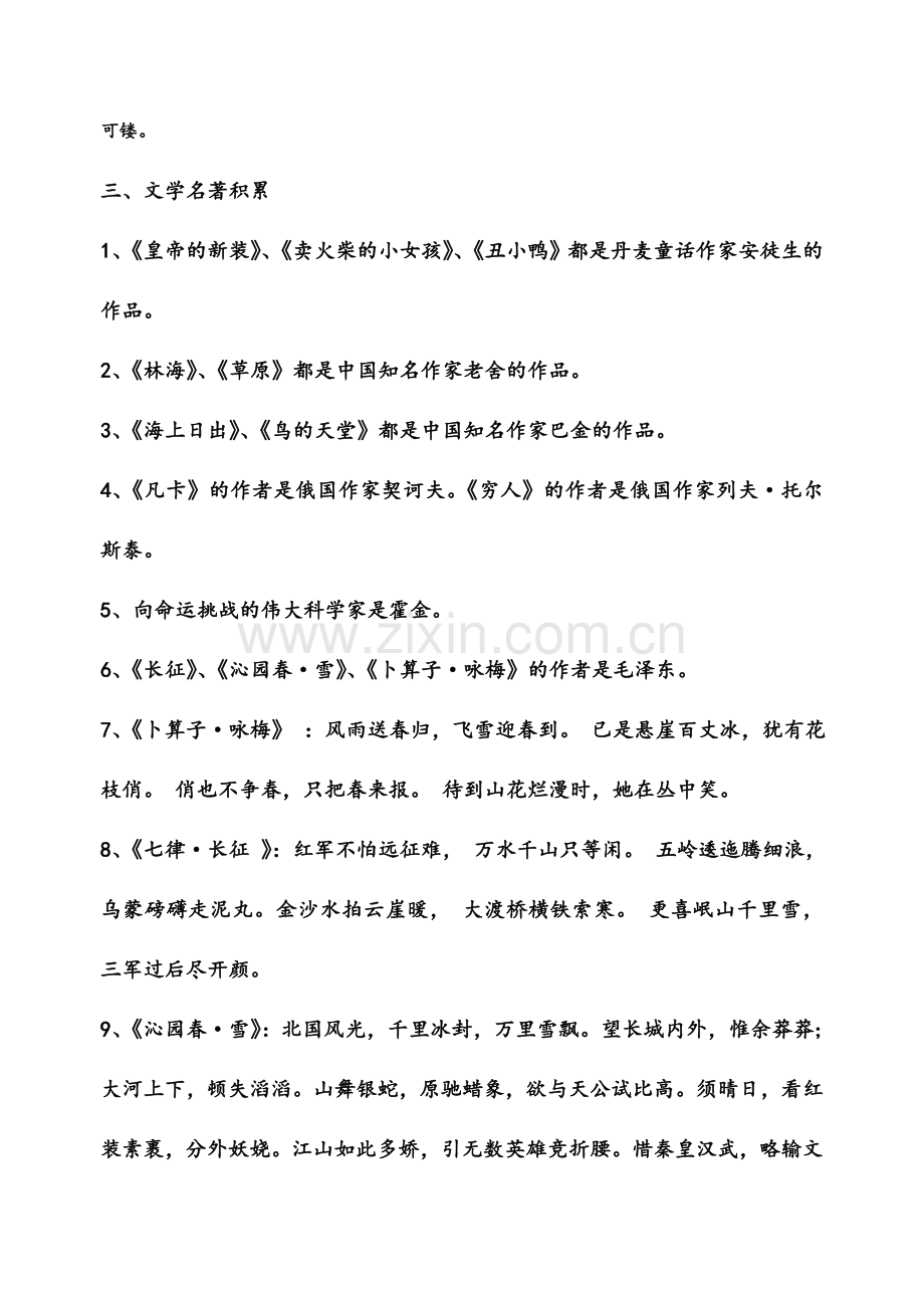 2024年新版教师招聘小学语文专业基础知识必考.doc_第3页