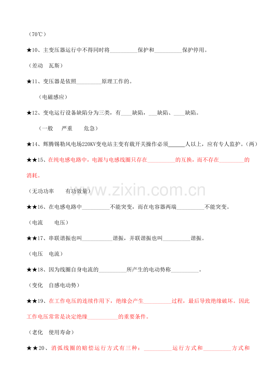 2024年变电站电气一次专业知识题库.doc_第2页