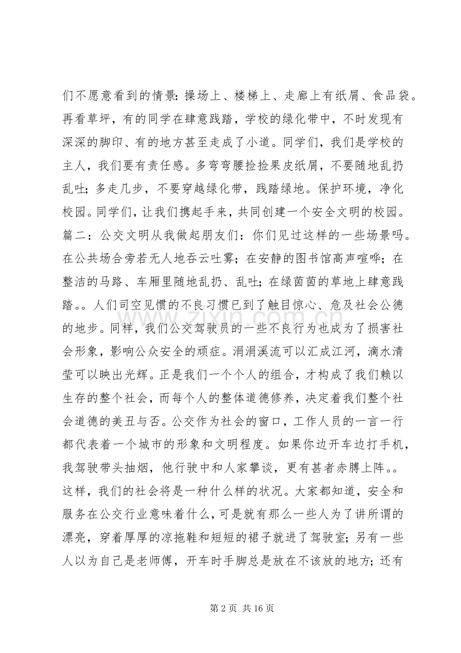 做文明人演讲.docx_第2页