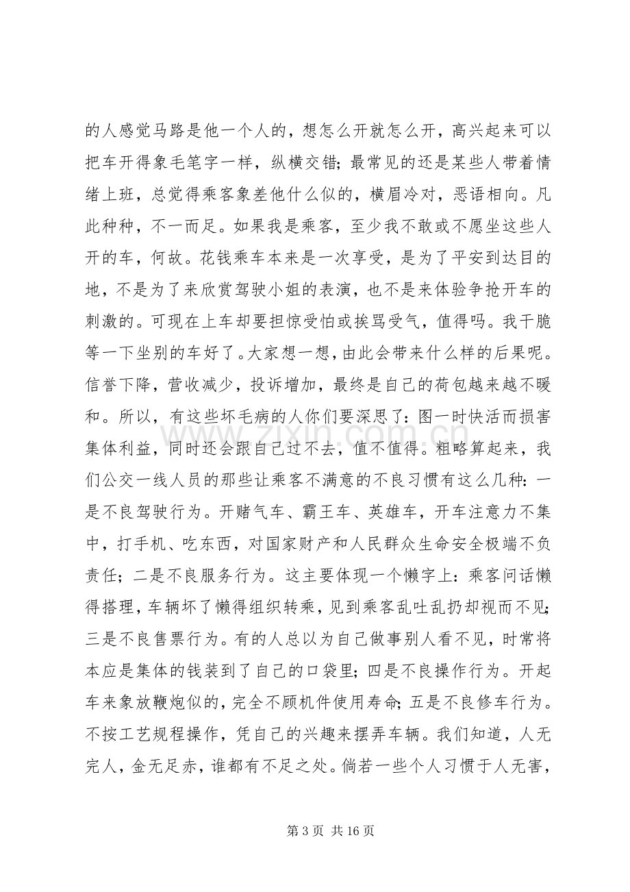 做文明人演讲.docx_第3页