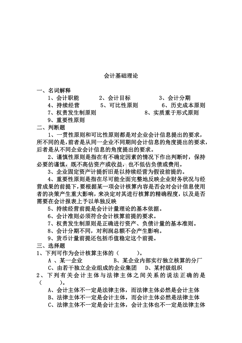 会计基础理论综述.docx_第1页