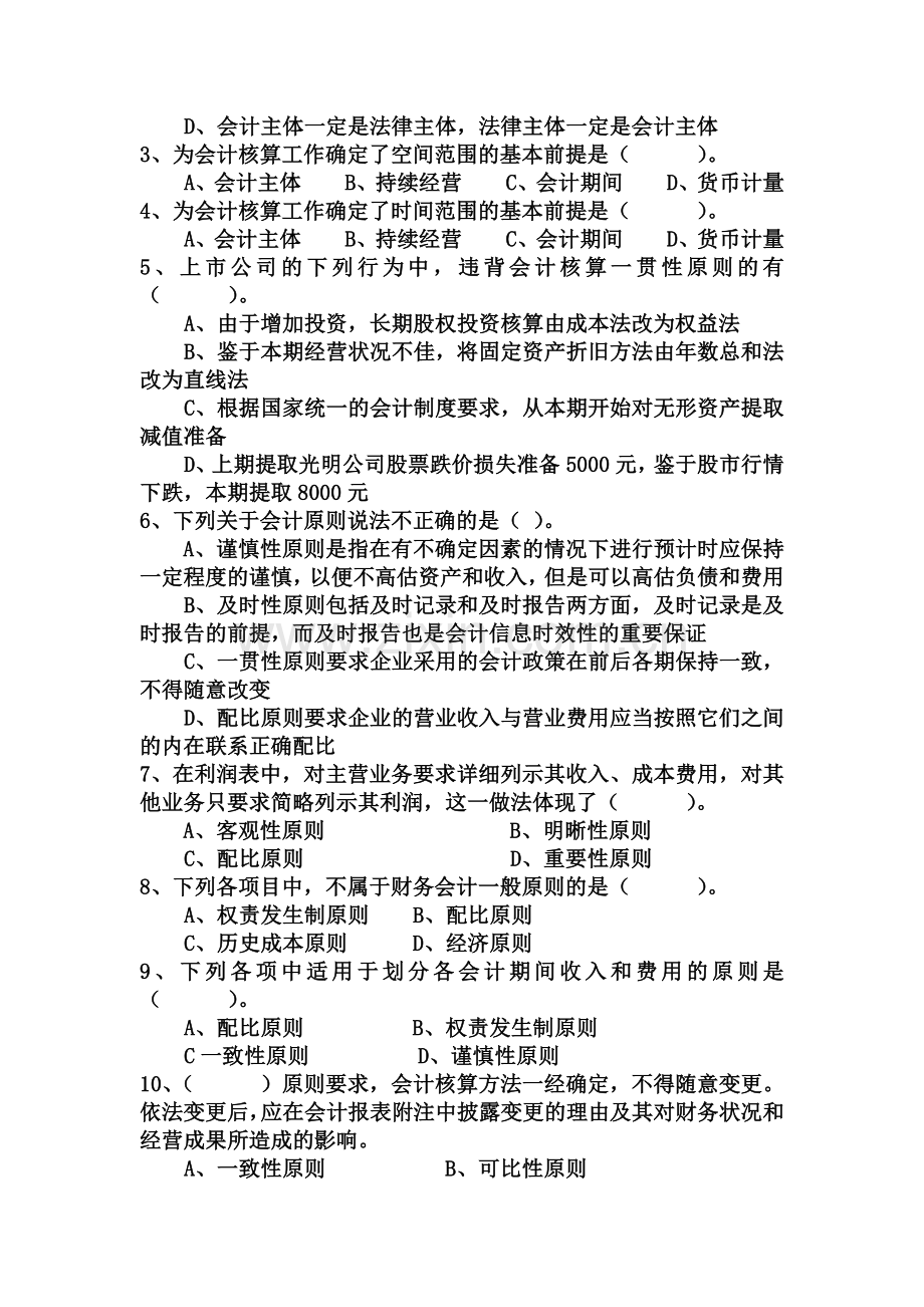 会计基础理论综述.docx_第2页