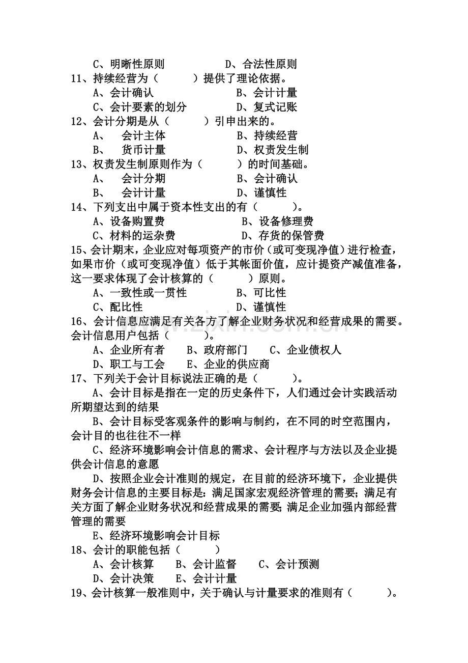 会计基础理论综述.docx_第3页