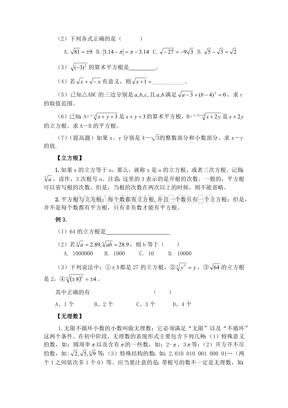 第六章实数复习(1).docx_第2页