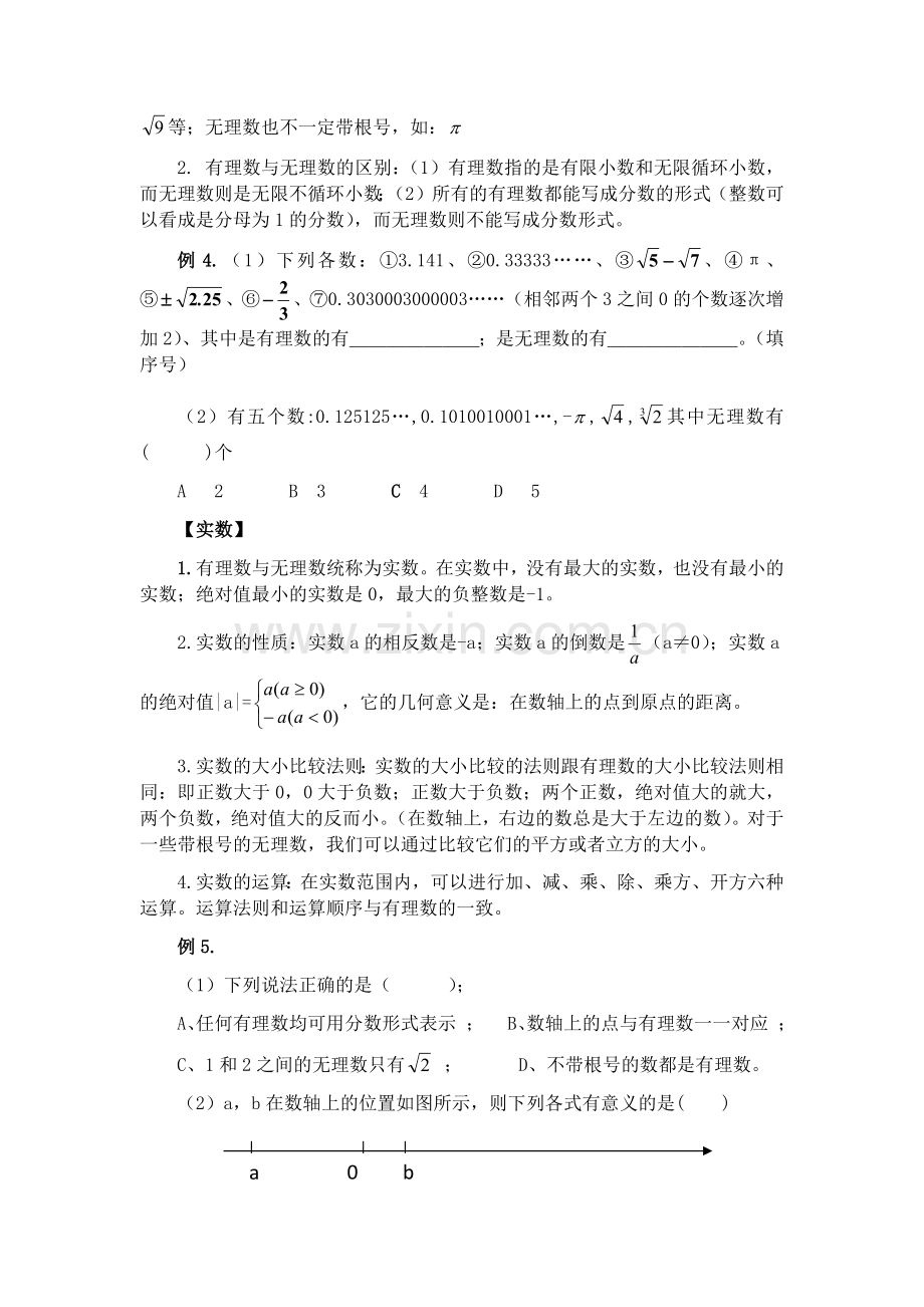 第六章实数复习(1).docx_第3页