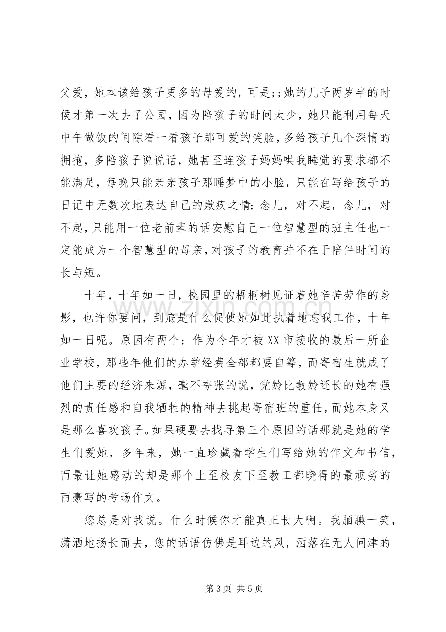 优秀教师演讲稿范文演讲稿范文.docx_第3页