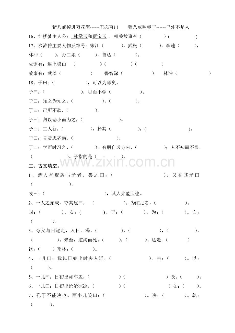 小学六年级基础知识复习题(1).doc_第3页