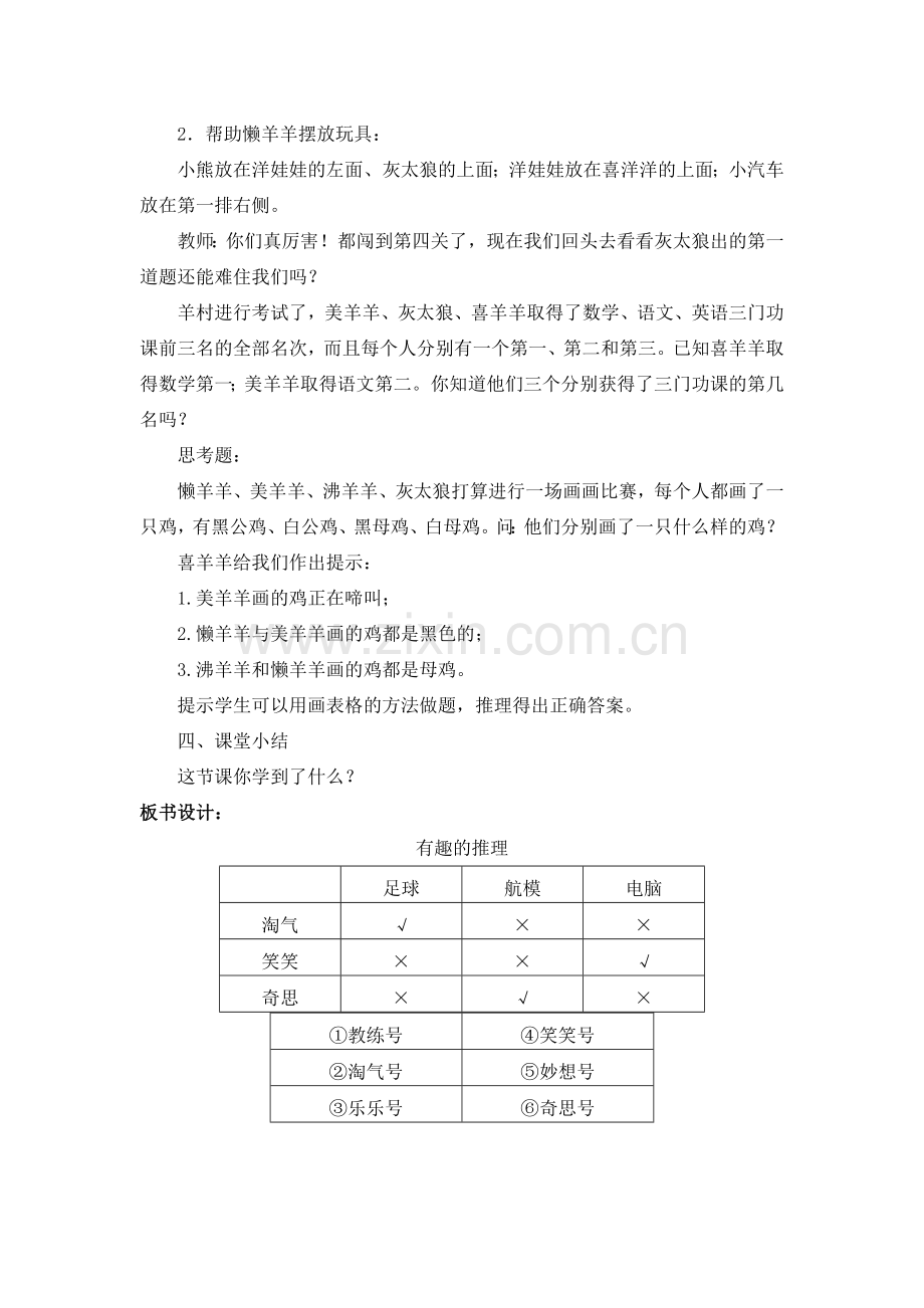 小学数学北师大2011课标版三年级《有趣的推理》-(2).doc_第3页