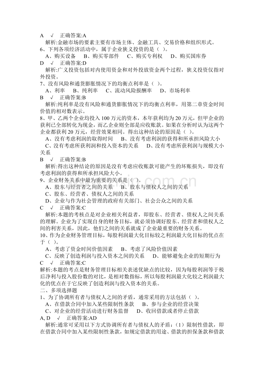 中级财务管理练习题及参考答案.docx_第2页