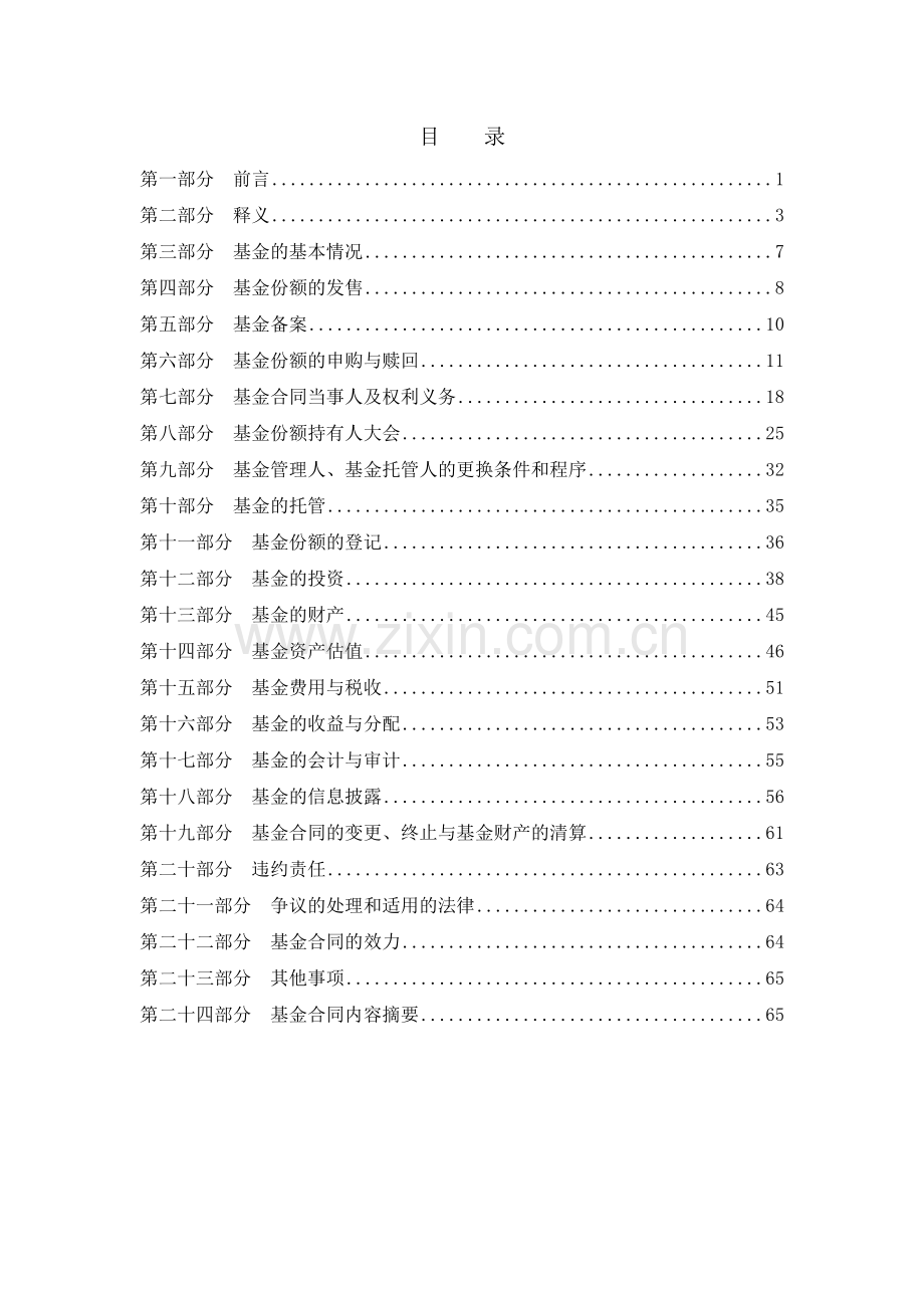 广发成长灵活配置混合型证券投资基金基金合同.docx_第2页