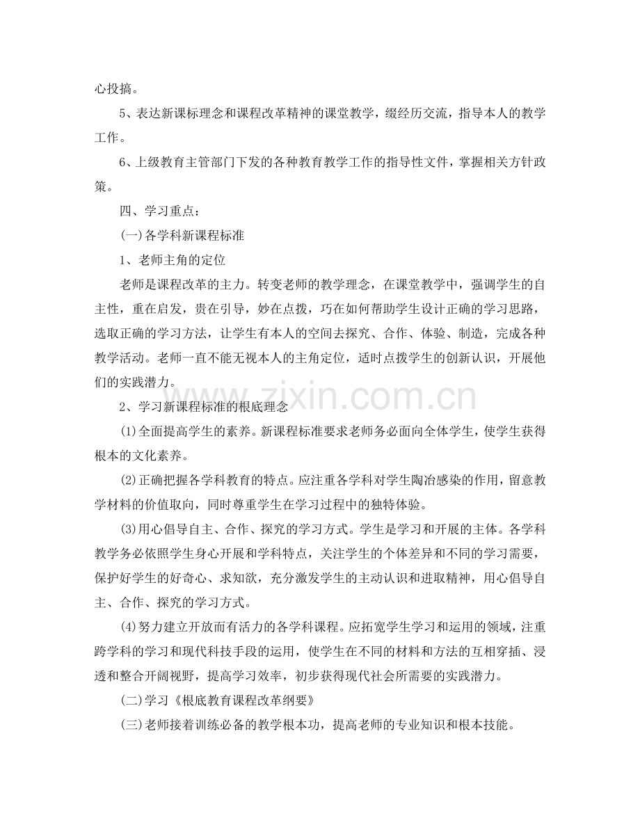 教师个人业务学习参考计划.doc_第2页