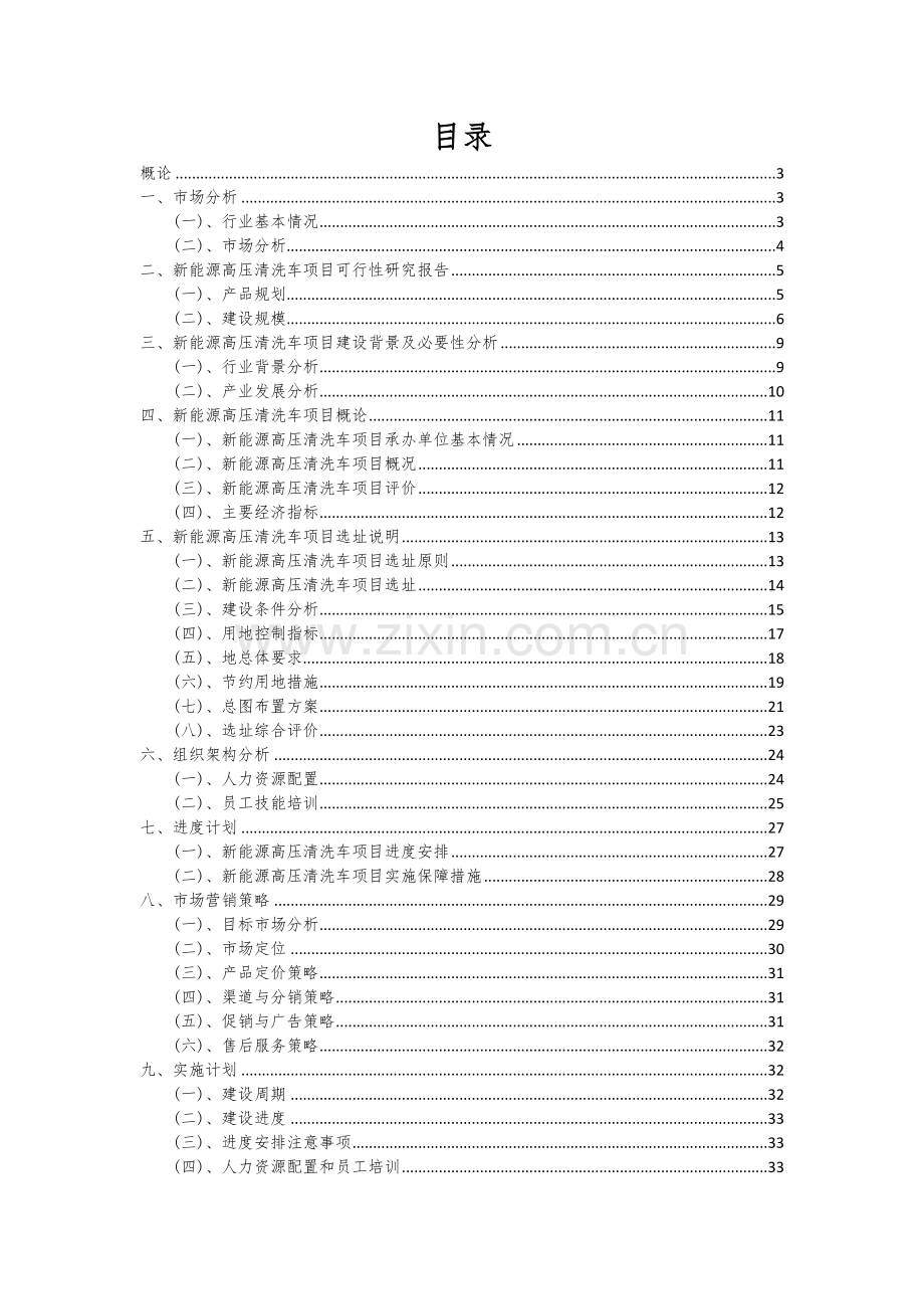 新能源高压清洗车项目创业计划书.docx_第2页