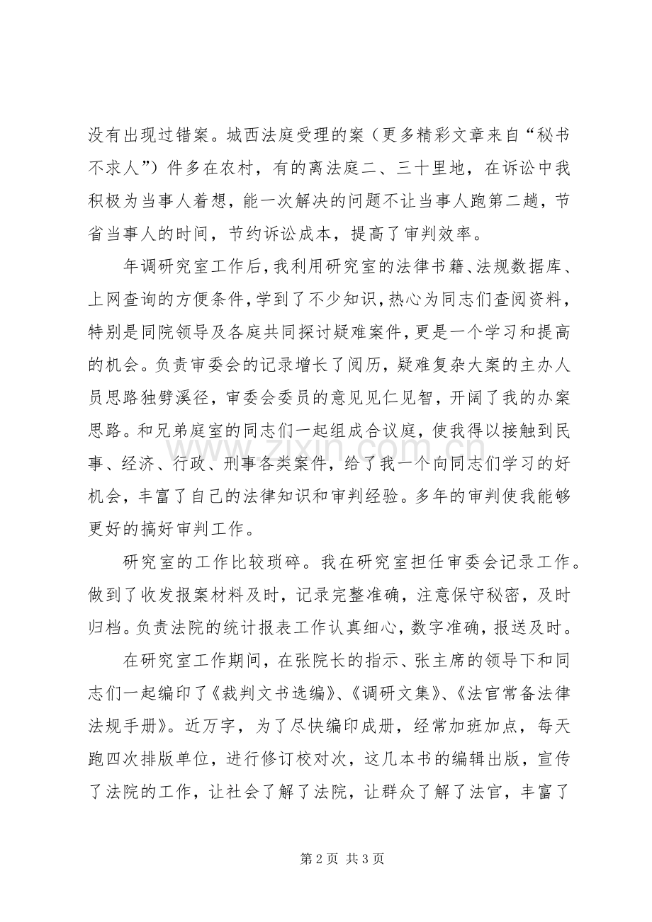 书记员岗位竞职演讲范文（公检法）.docx_第2页