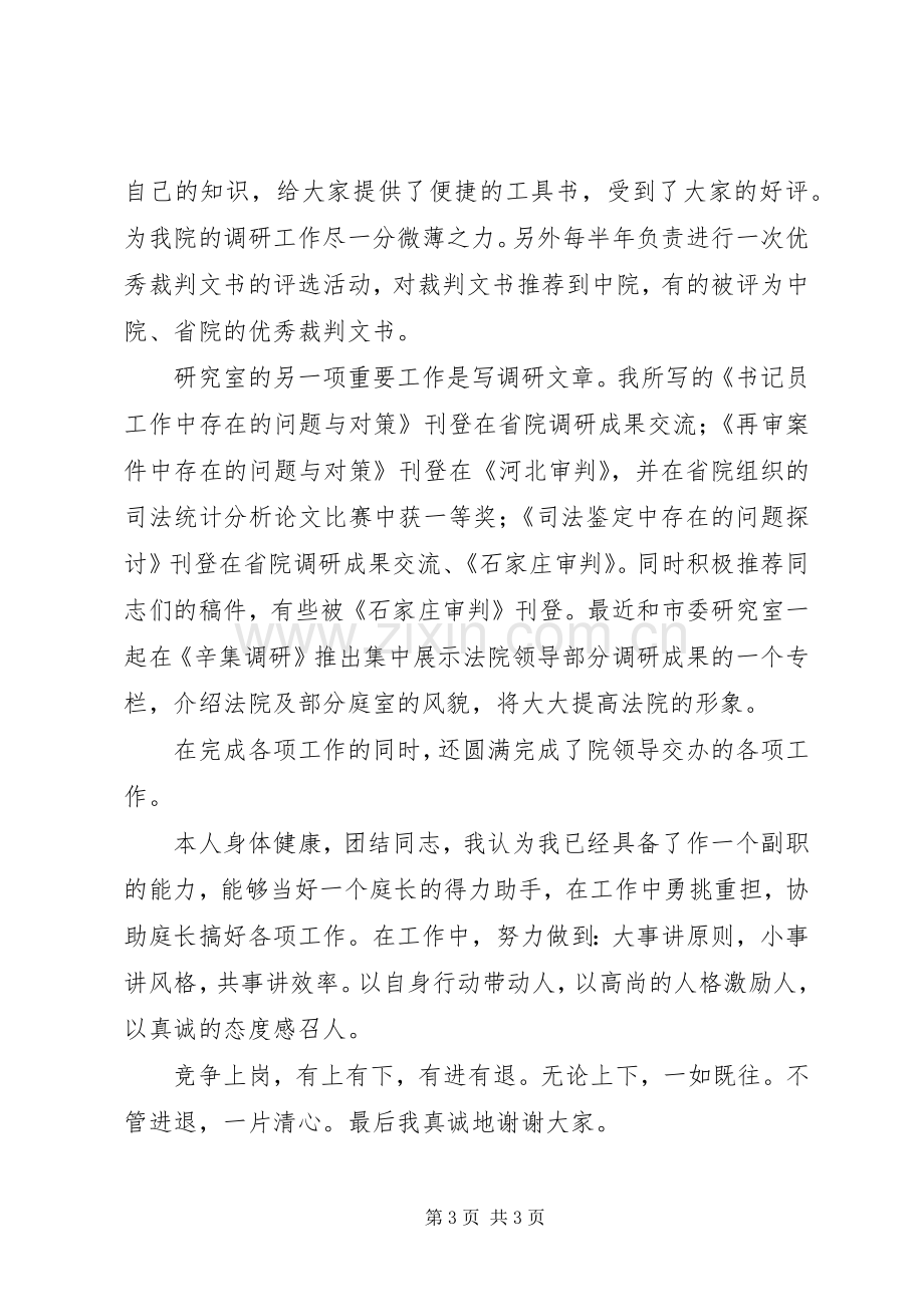 书记员岗位竞职演讲范文（公检法）.docx_第3页