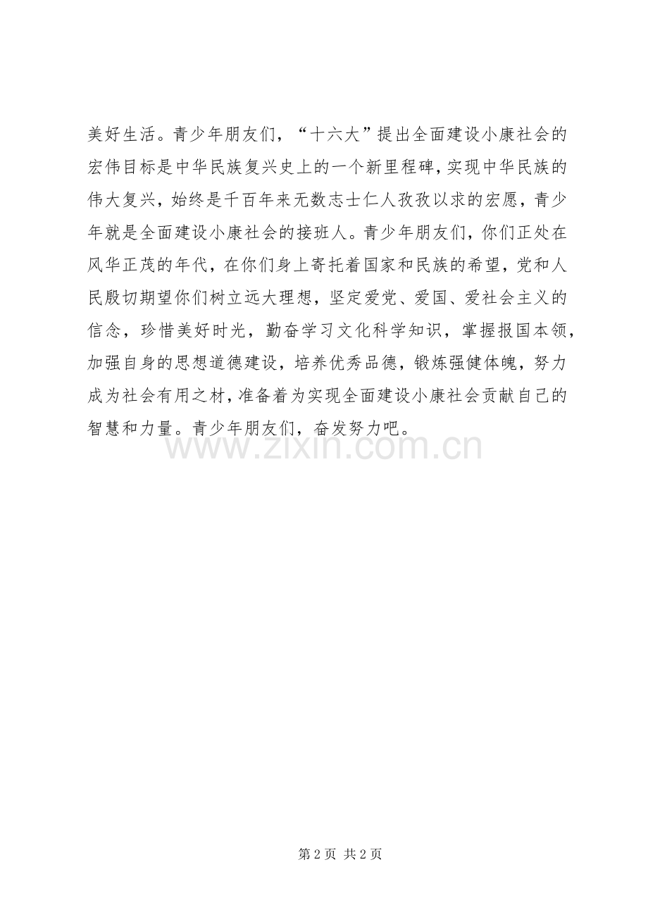 清明节致辞演讲稿—弘扬先烈精神树立远大理想.docx_第2页