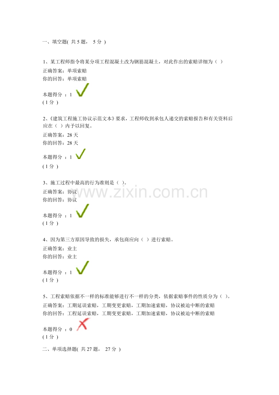 2024年招投标索赔练习题及答案.doc_第1页