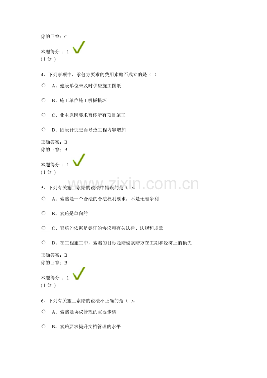 2024年招投标索赔练习题及答案.doc_第3页