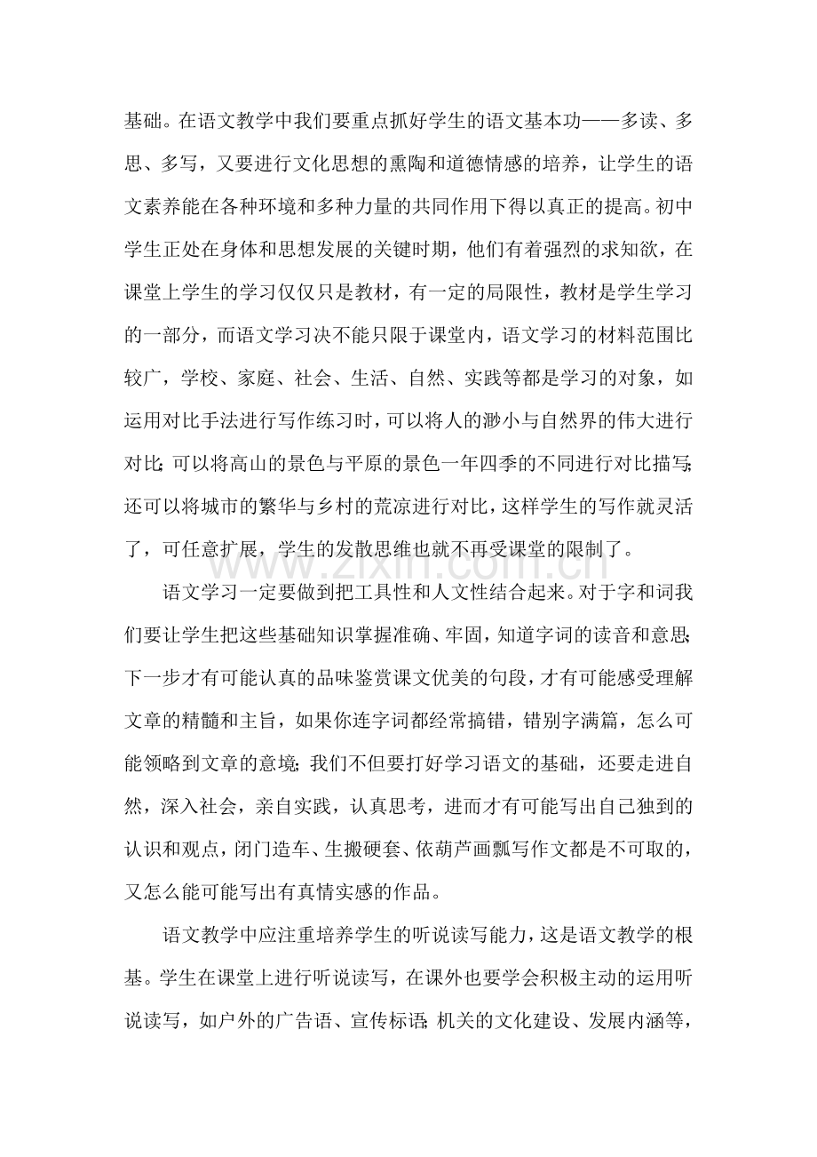 论如何在语文教学中渗透核心素养.doc_第2页