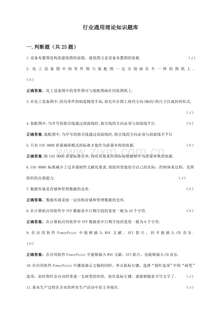 2024年仪表维修工试题库技师高级技师.doc_第3页