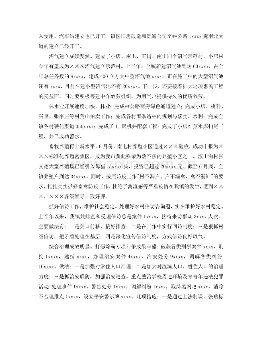 乡镇上半年工作总结及下半年参考计划.doc_第2页