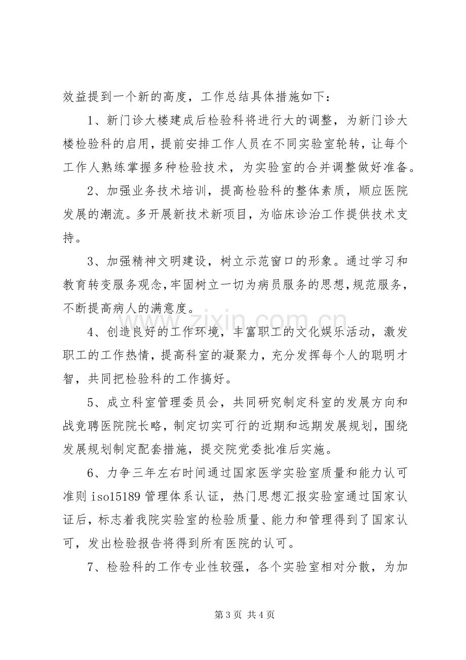 医院检验科主任竞聘演讲.docx_第3页