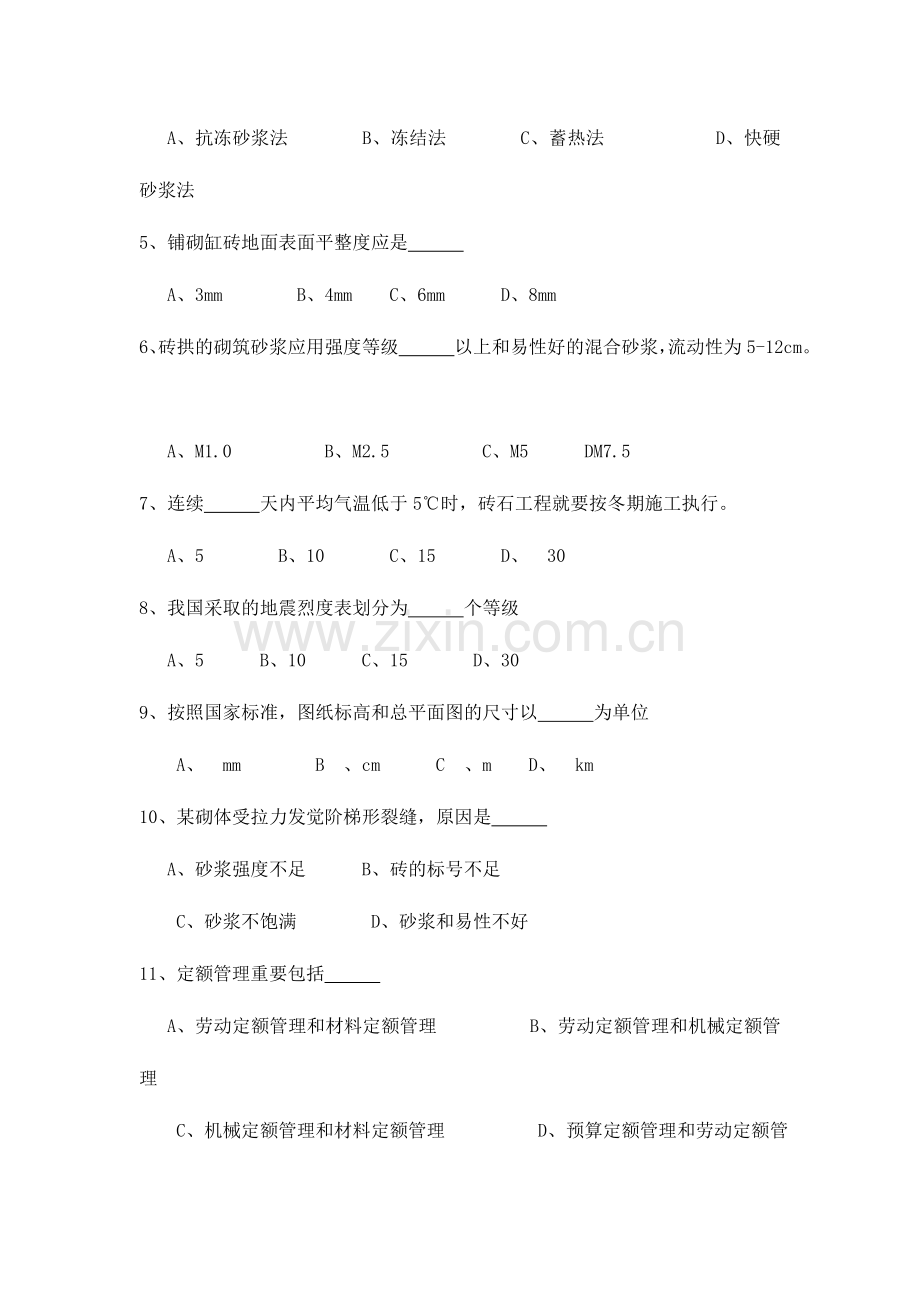 2024年砌筑工高级B.doc_第3页