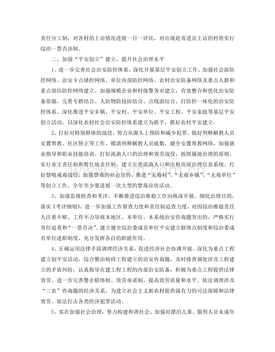 下半年综合治理工作参考计划.doc_第2页