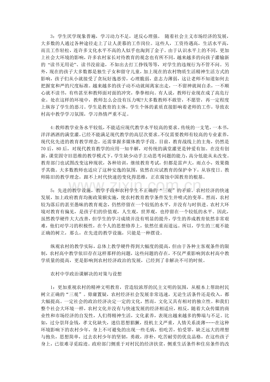 农村高中政治课教学的现状及对策.doc_第2页