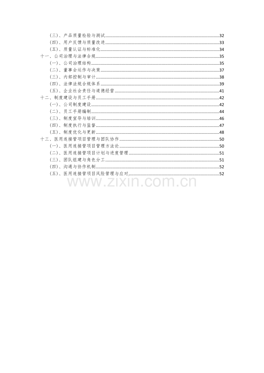 医用连接管项目可行性研究报告.docx_第3页