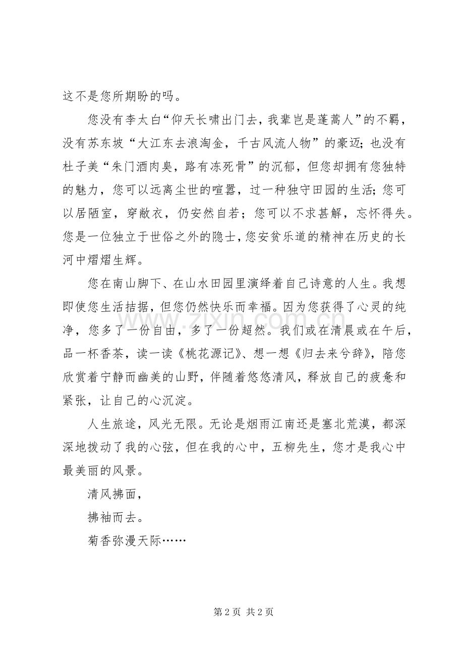 演讲范文《祖国是我心中最美丽的花》.docx_第2页