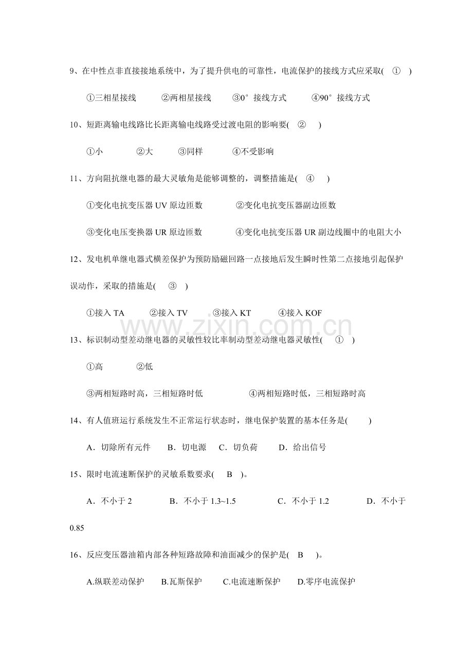 2024年全国年月高等教育自学考试资料.doc_第2页