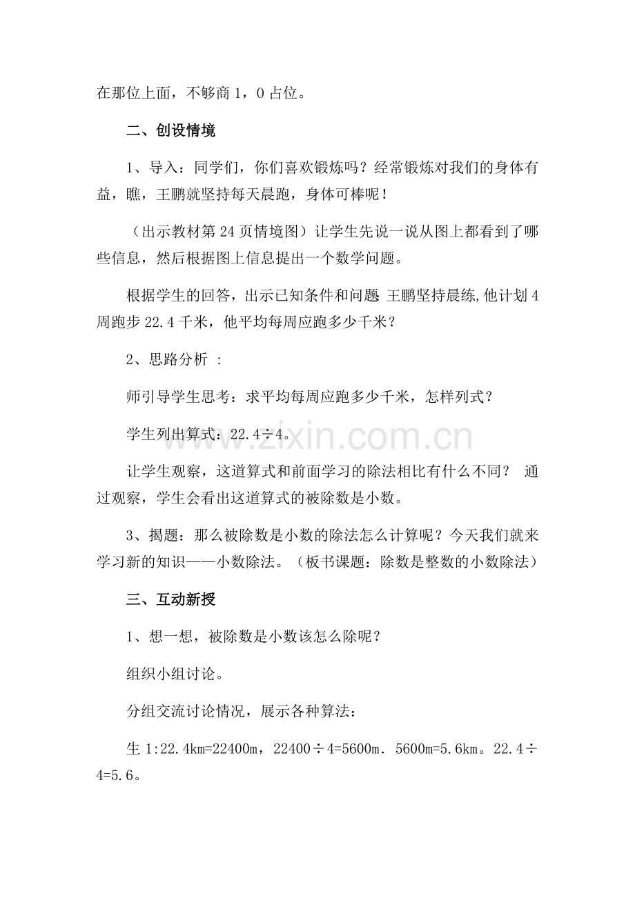 《除数是整数的小数除法》教学设计.docx_第2页