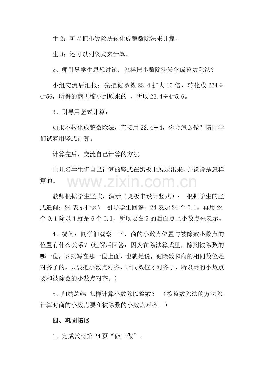 《除数是整数的小数除法》教学设计.docx_第3页