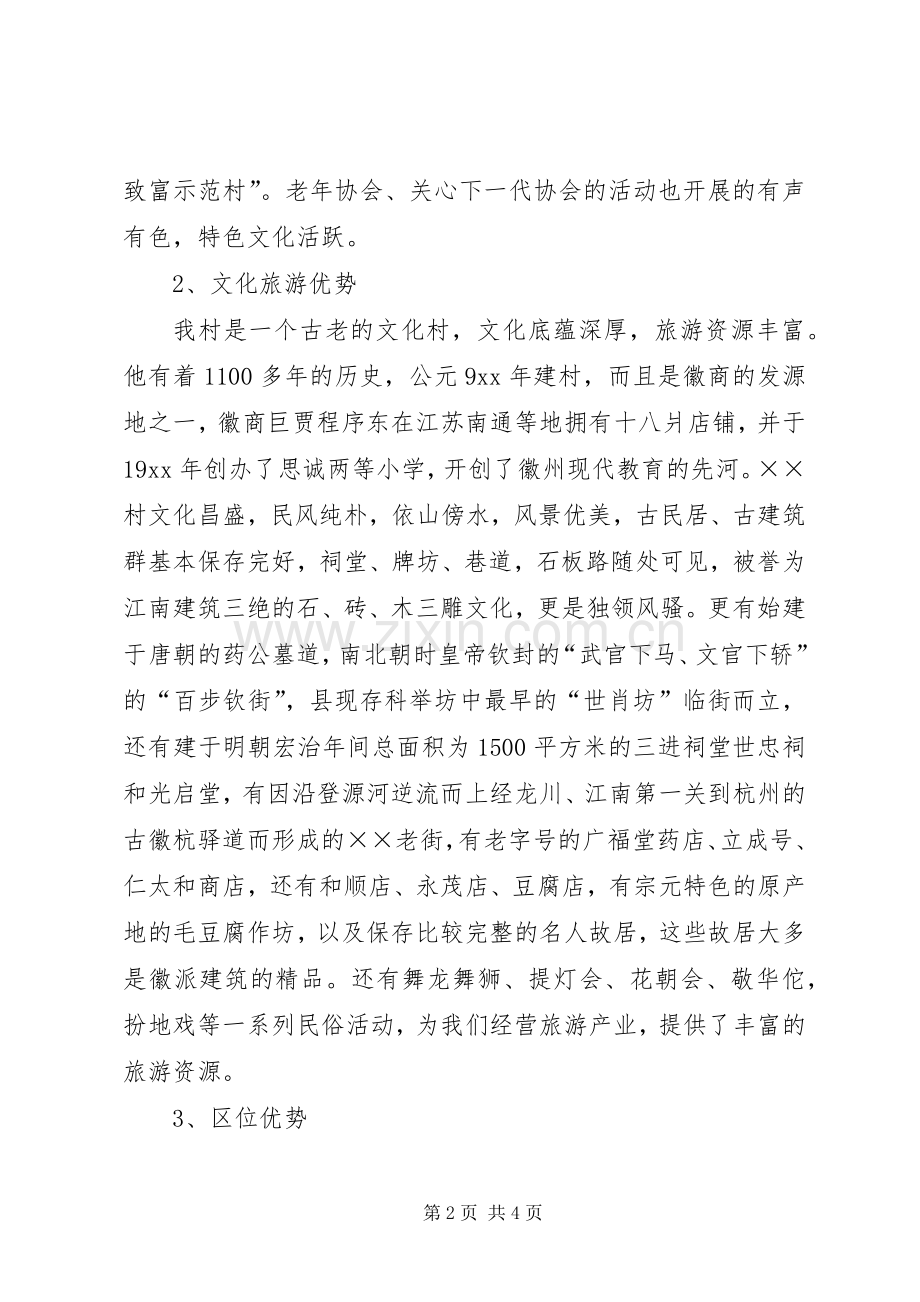 社会主义新农村建设演讲致辞稿.docx_第2页