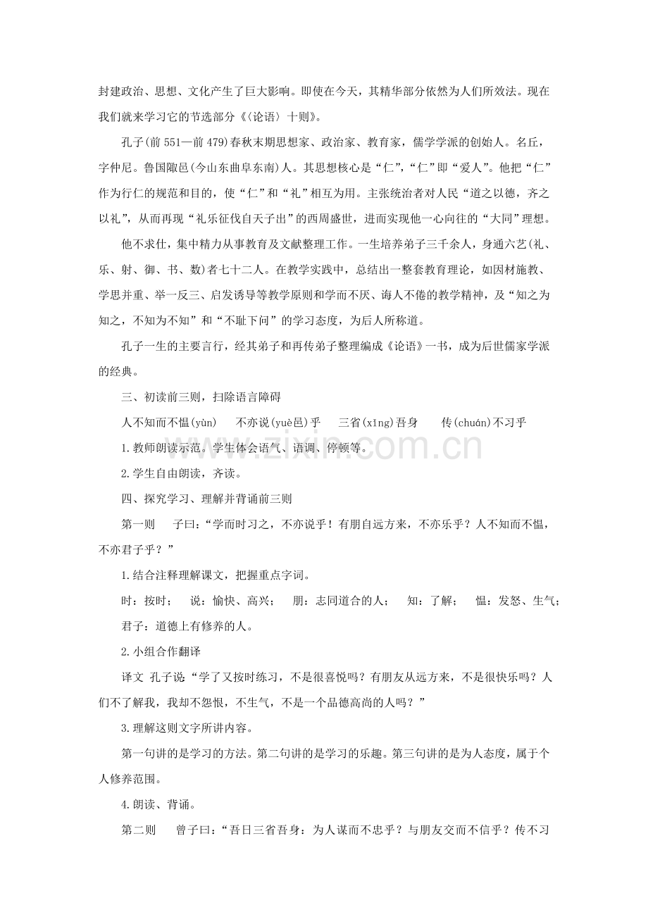 《〈论语〉十二章第一课时》教学设计5.doc_第2页