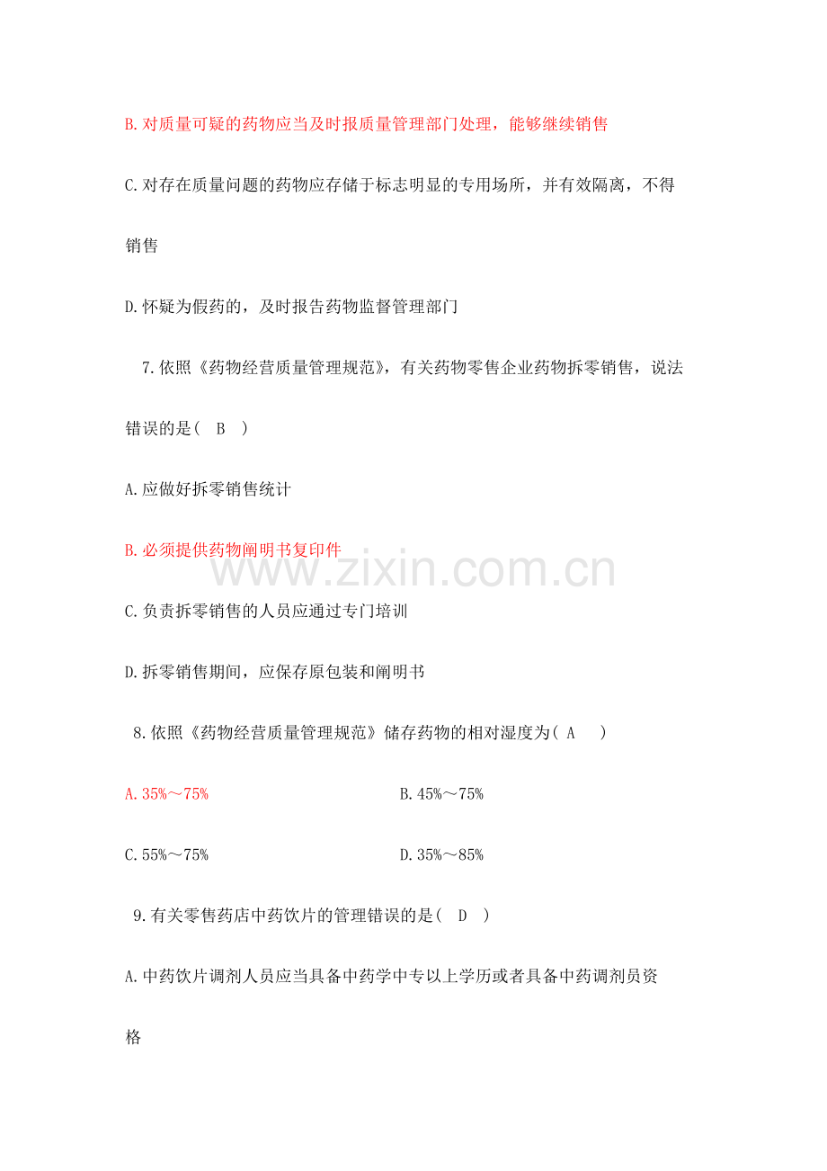 2024年药品相关法律法规试题及答案.doc_第3页