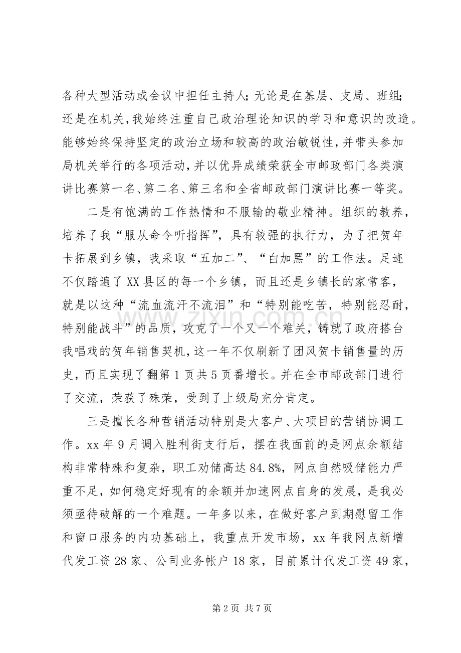 邮政系统竞争上岗演讲范文1.docx_第2页