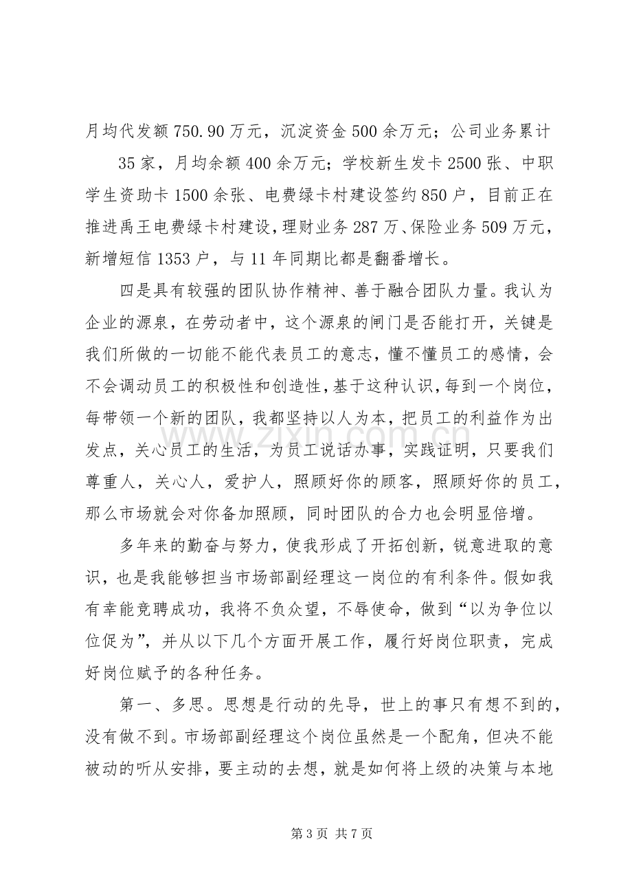 邮政系统竞争上岗演讲范文1.docx_第3页