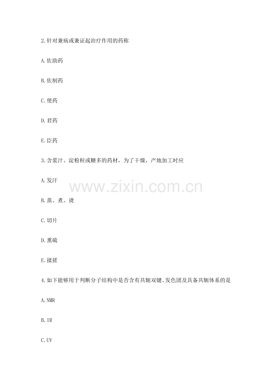 2024年执业药师中药学专业知识一模拟试题.docx_第2页